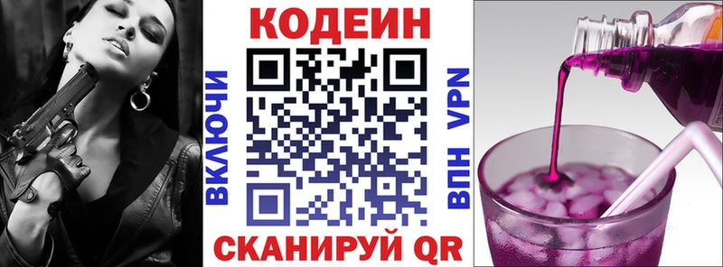 Кодеин Purple Drank  Краснодар 